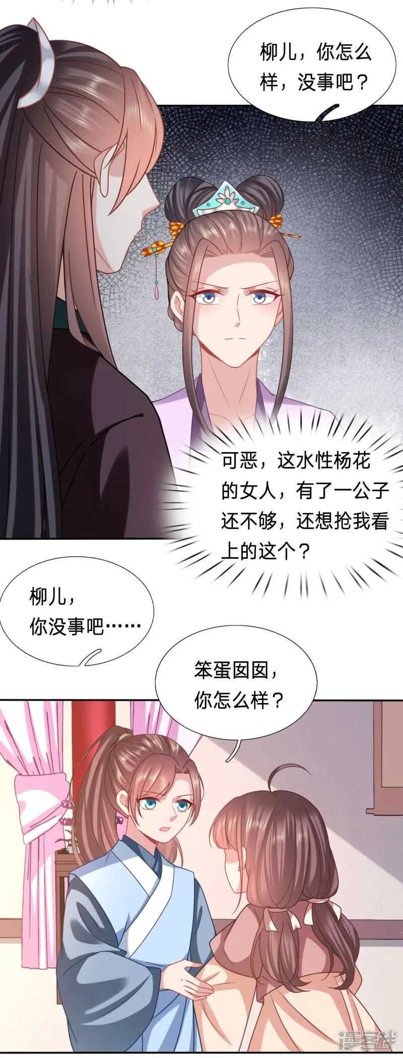 水性杨花的女人 第7页