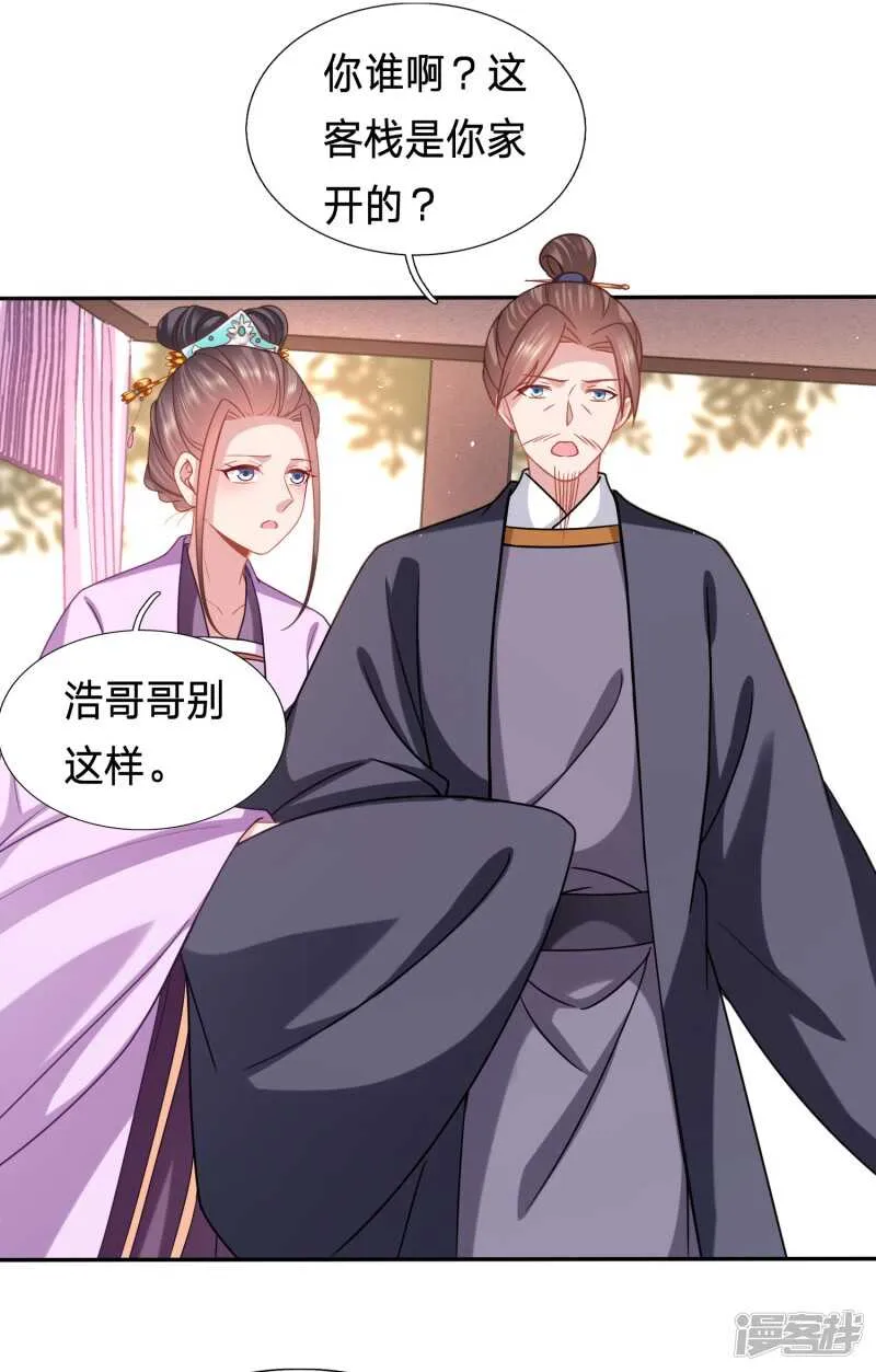 水性杨花的女人 第11页