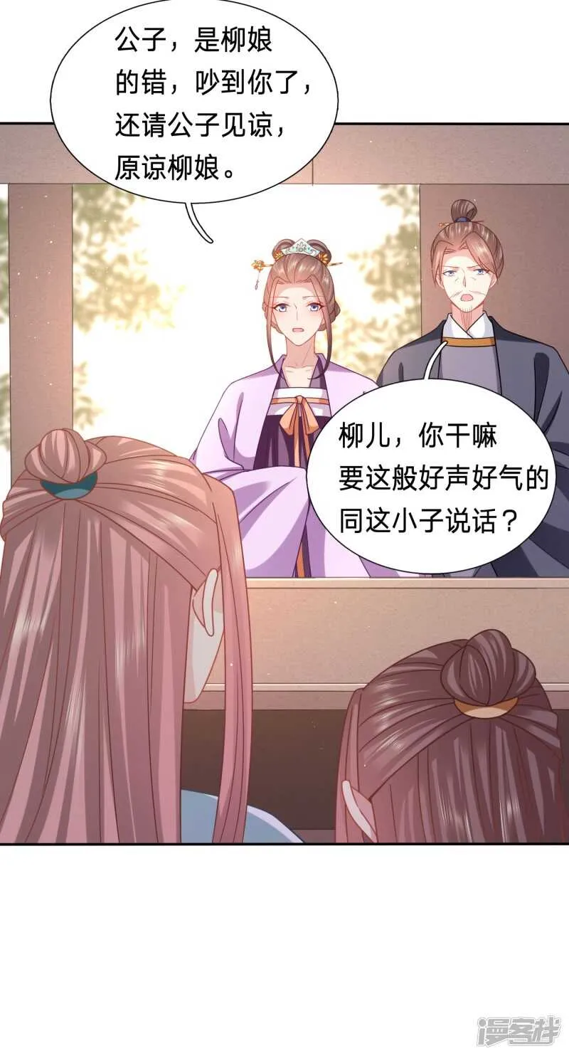 水性杨花的女人 第12页