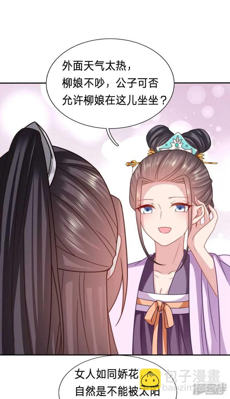 水性杨花的女人 第18页