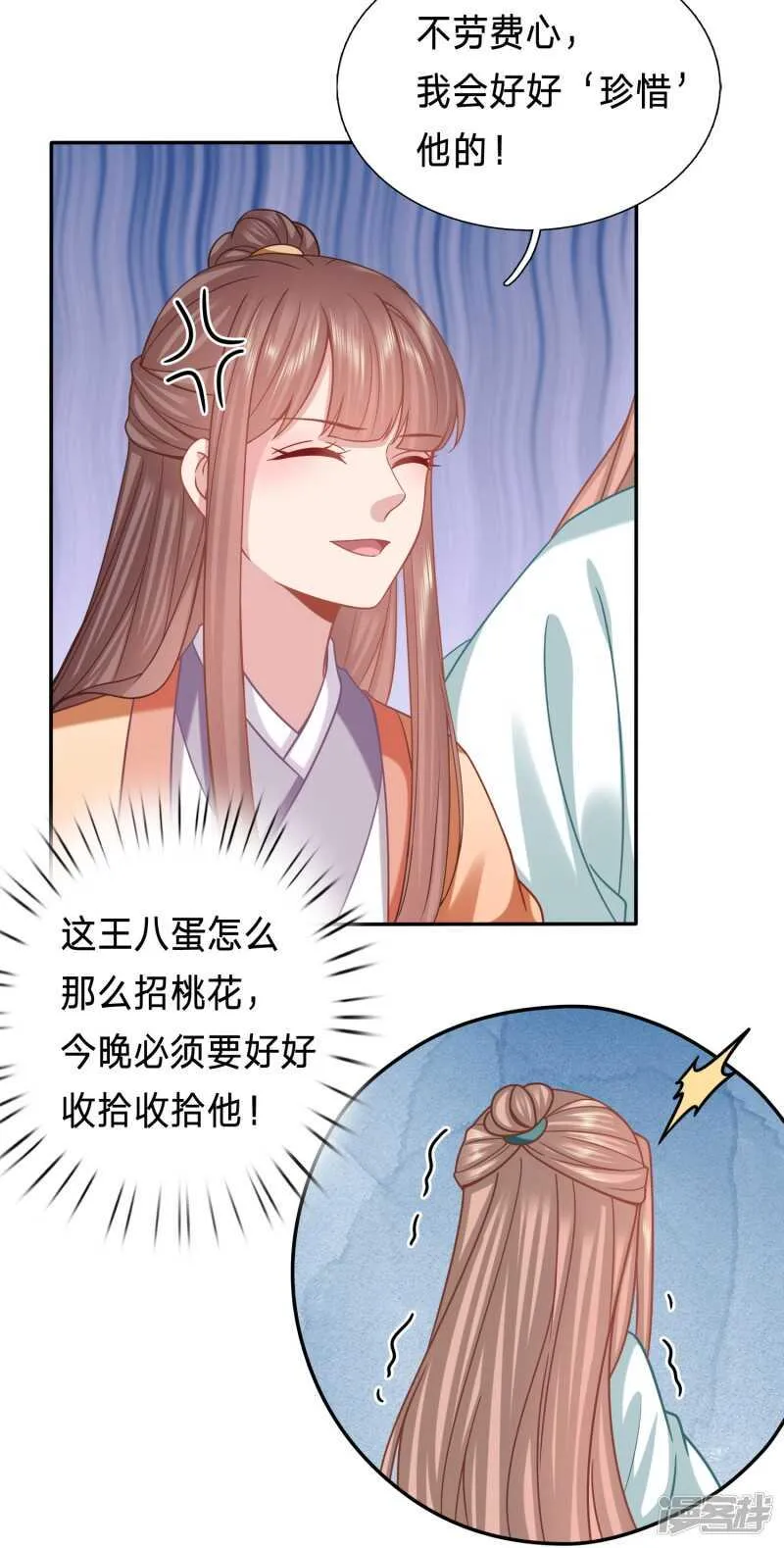 招桃花的王八蛋 第4页