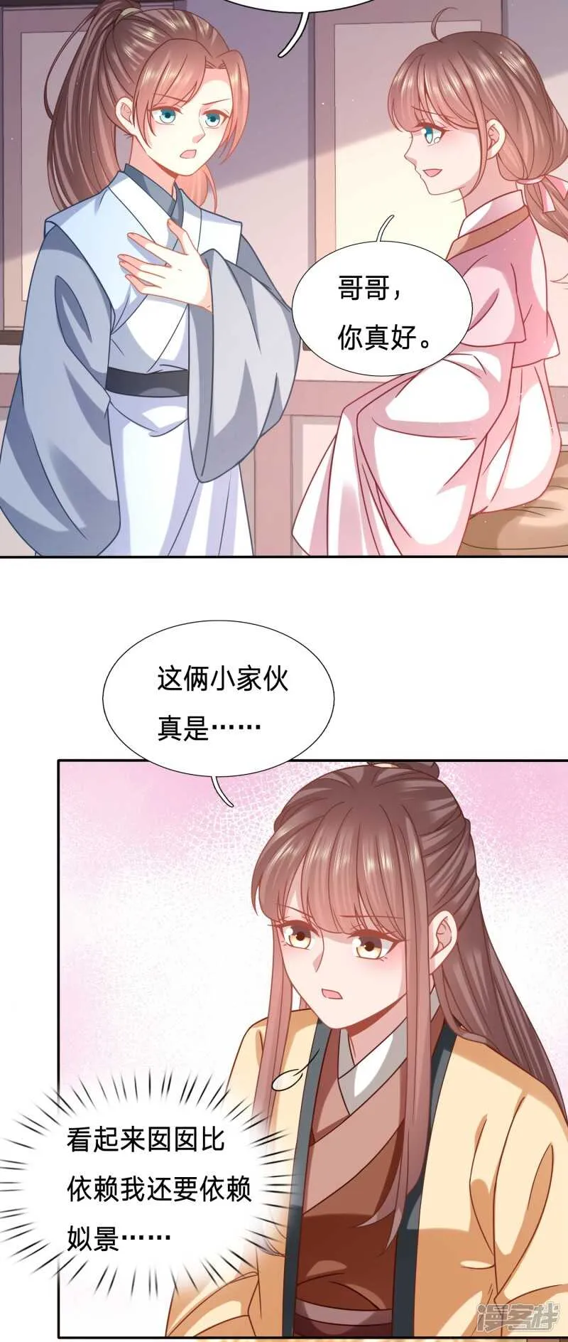 再见了小不点 第9页