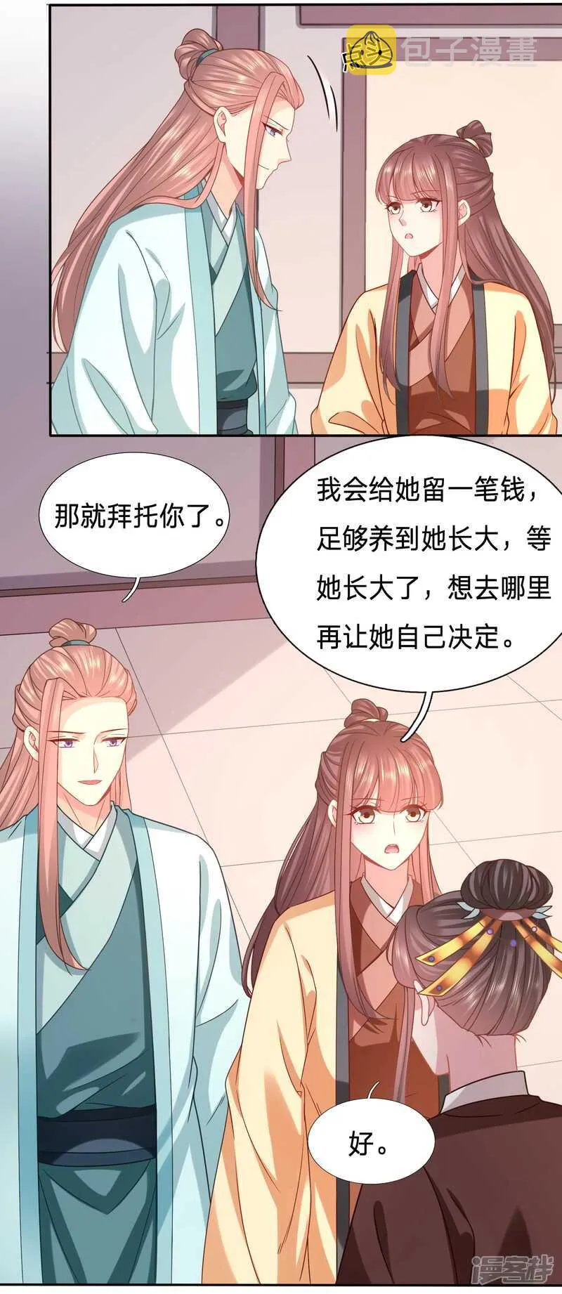 再见了小不点 第12页