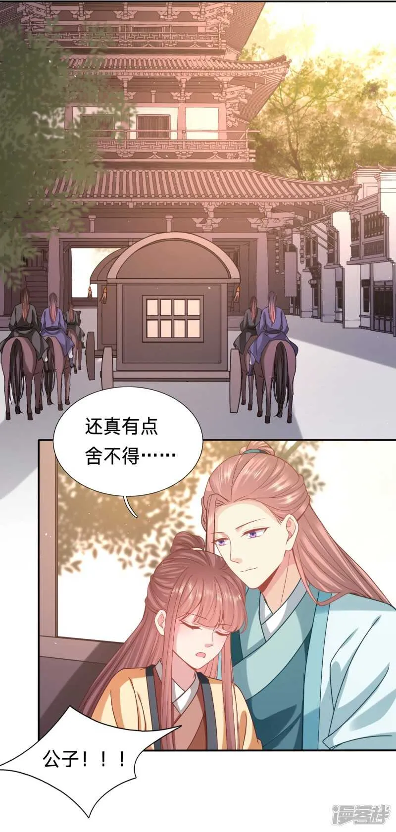 再见了小不点 第17页
