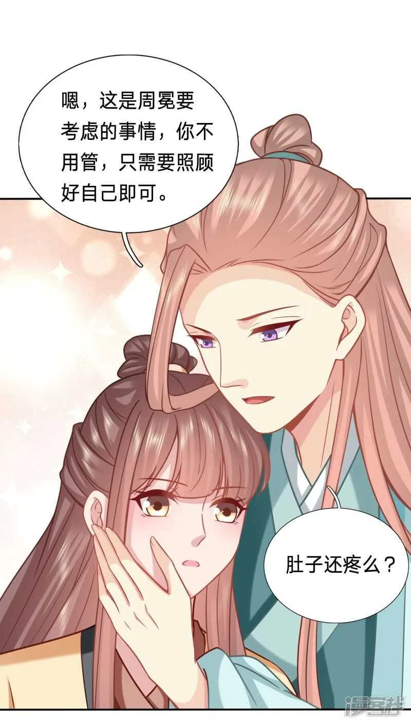 舌尖上的修罗场 第2页