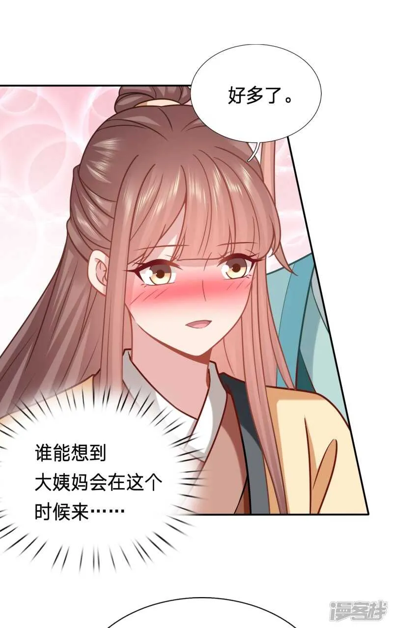 舌尖上的修罗场 第3页