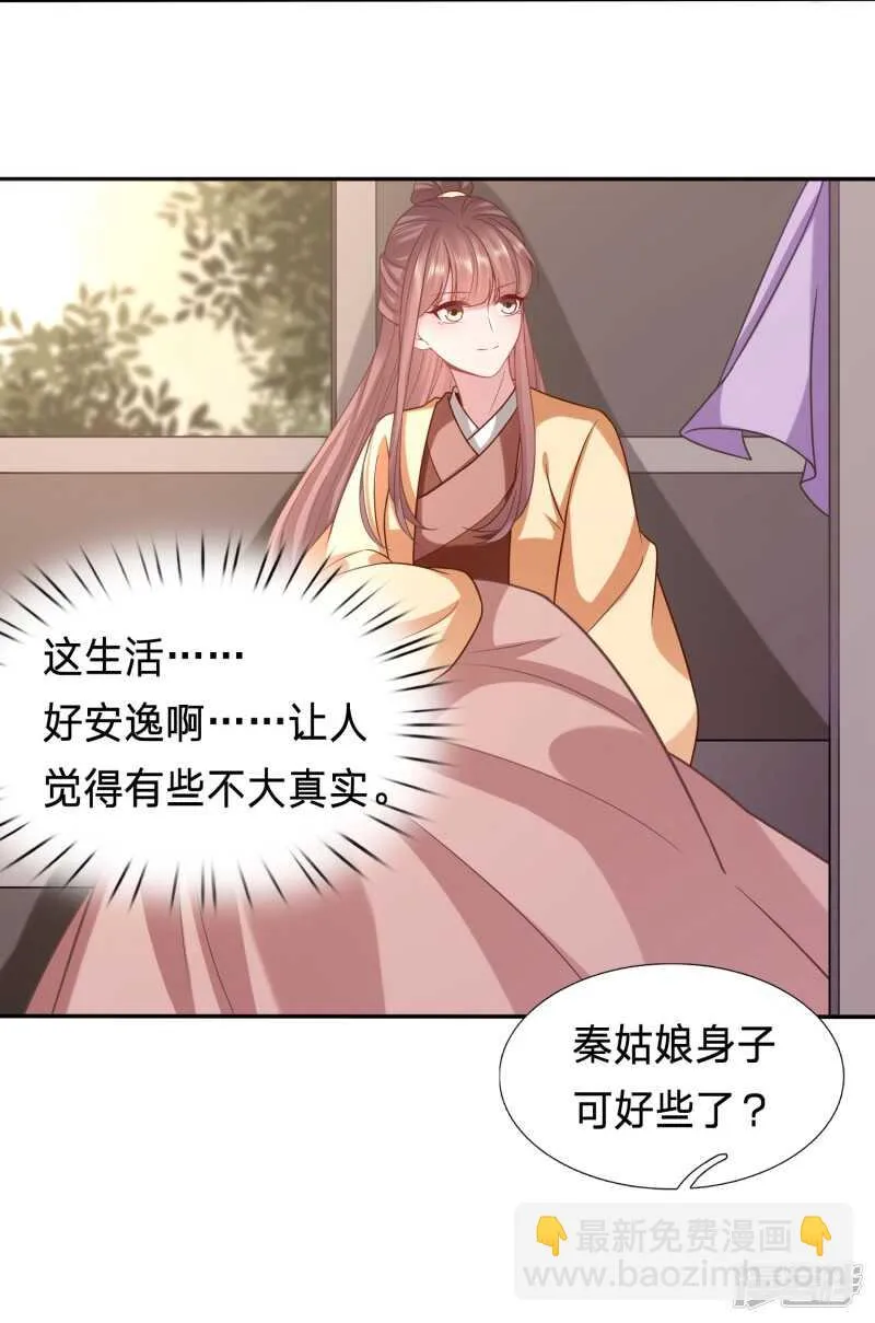 舌尖上的修罗场 第9页