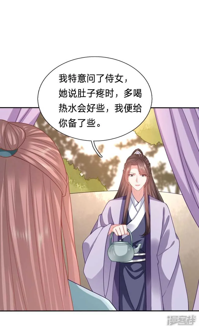 舌尖上的修罗场 第10页