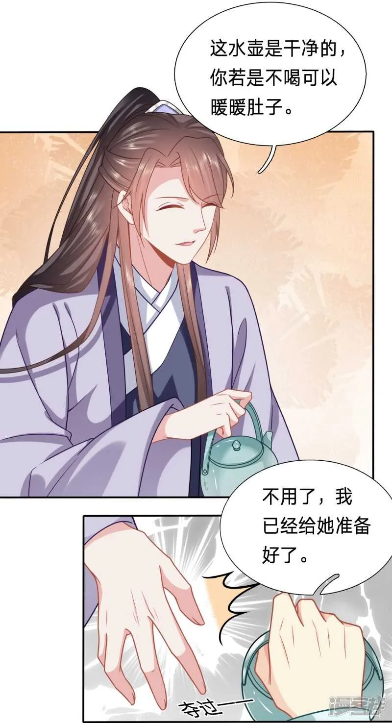 舌尖上的修罗场 第11页
