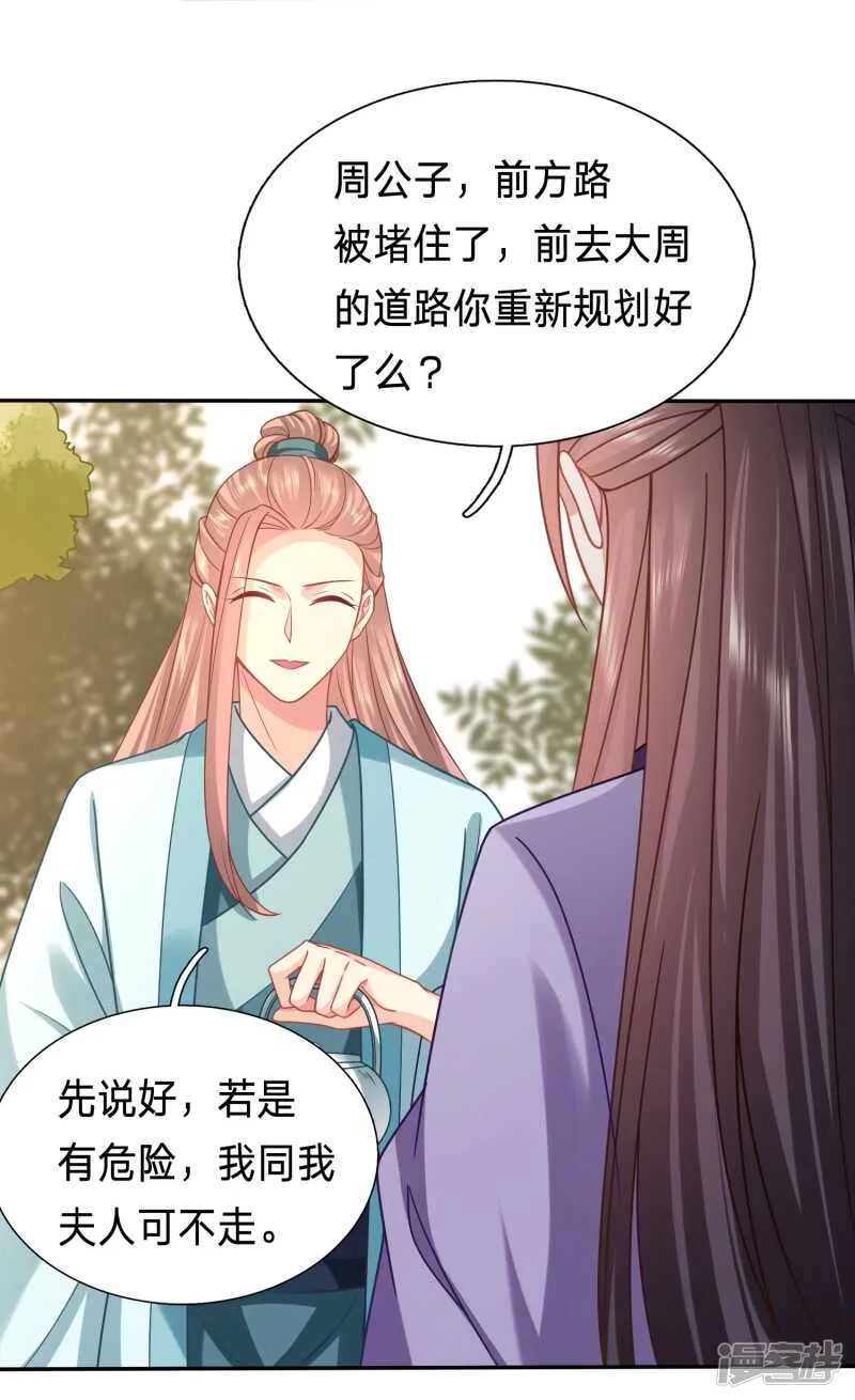 舌尖上的修罗场 第12页
