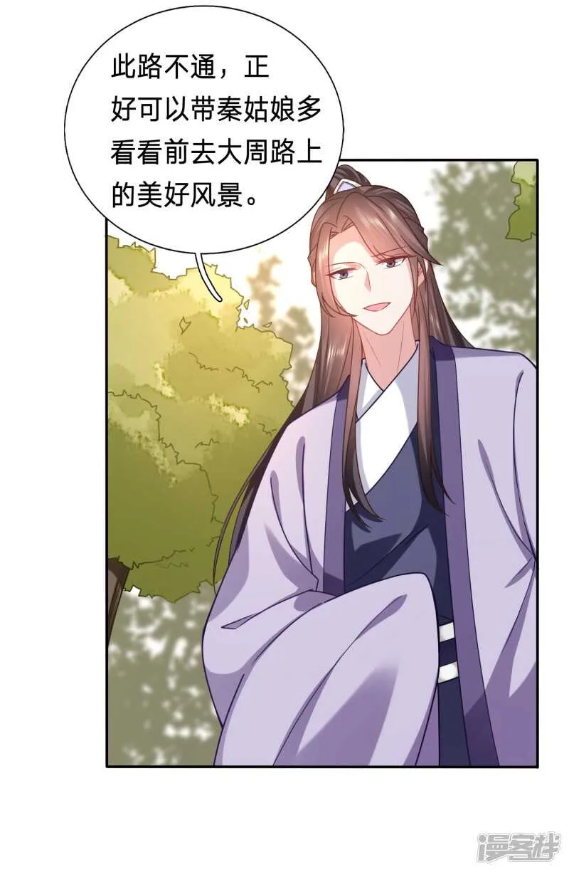 舌尖上的修罗场 第13页