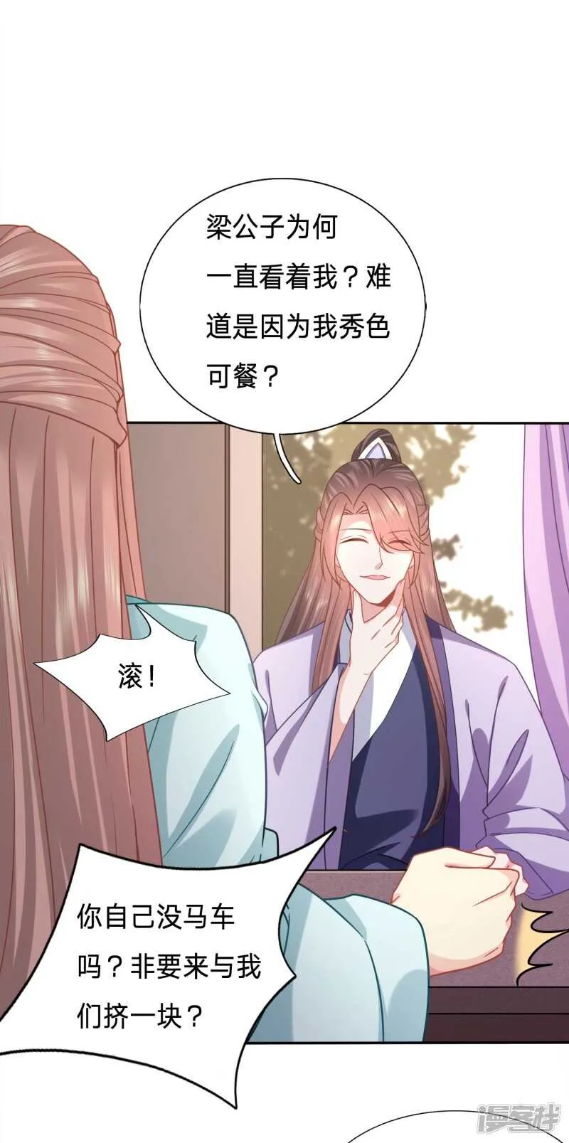 舌尖上的修罗场 第18页