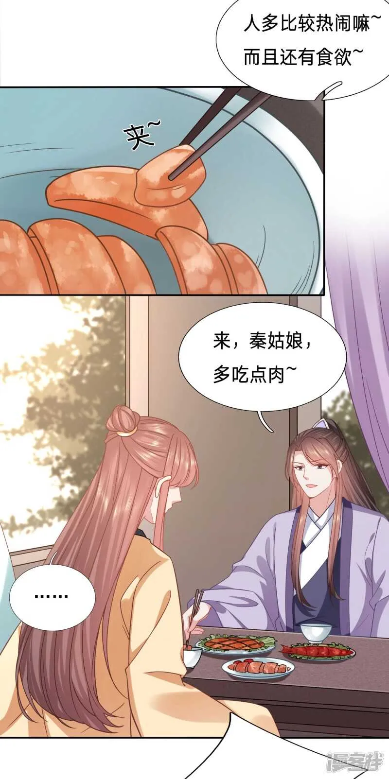 舌尖上的修罗场 第19页
