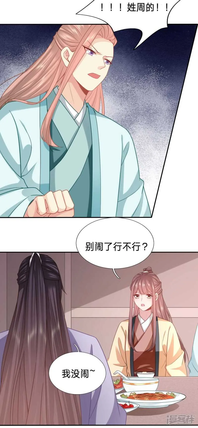 舌尖上的修罗场 第20页
