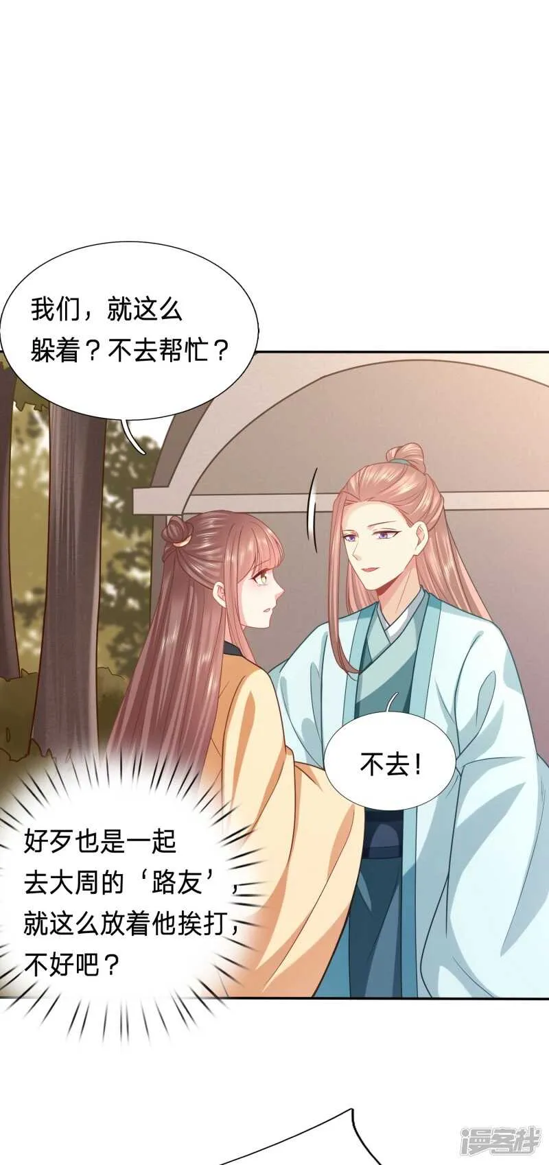 太子妃叒被抓了 第11页