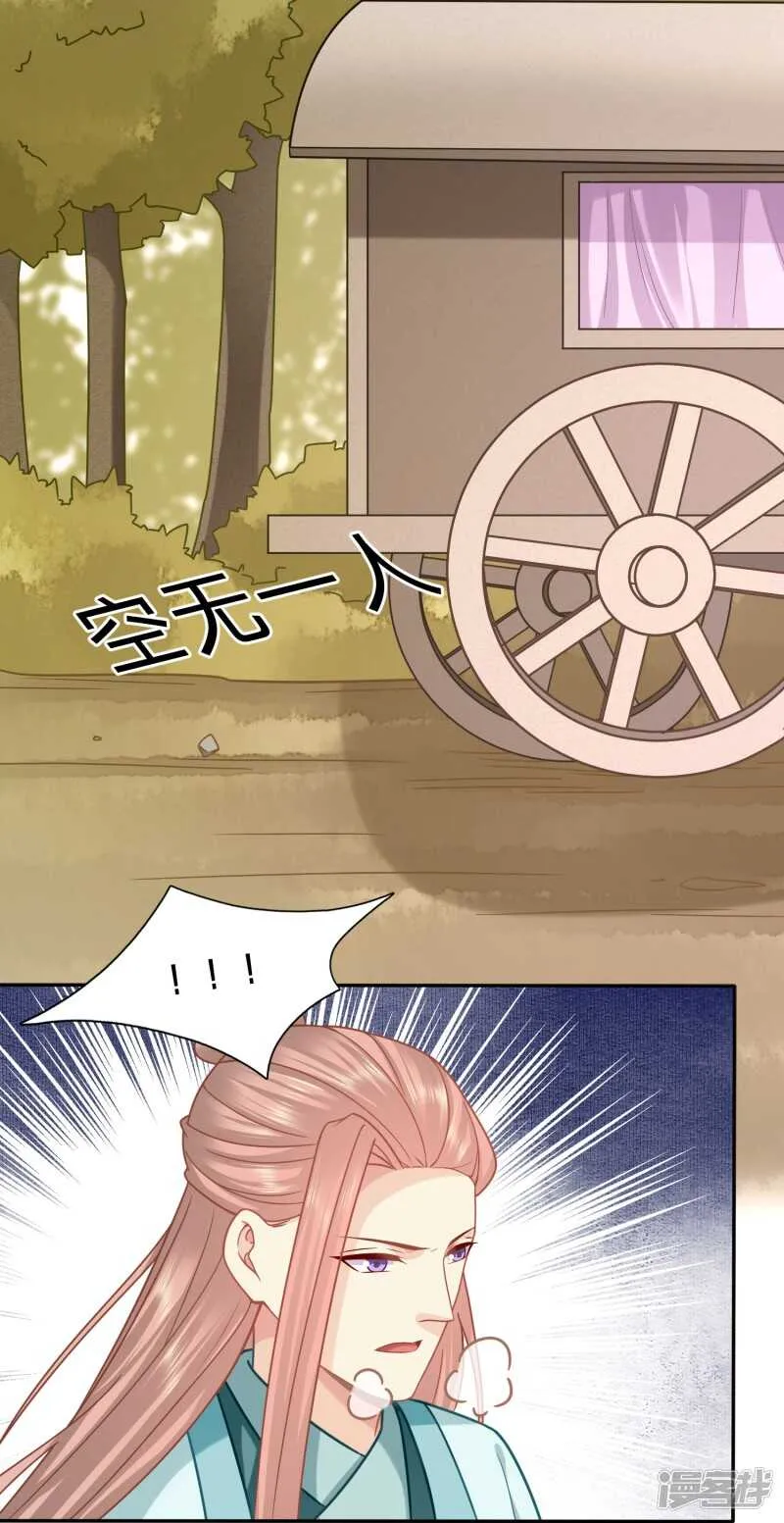 太子妃叒被抓了 第21页