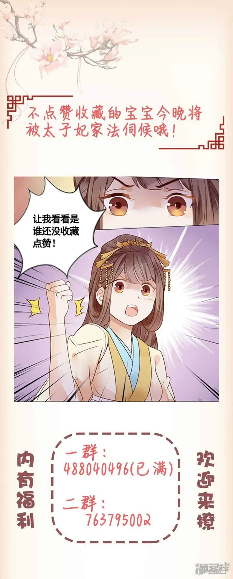 太子妃叒被抓了 第22页