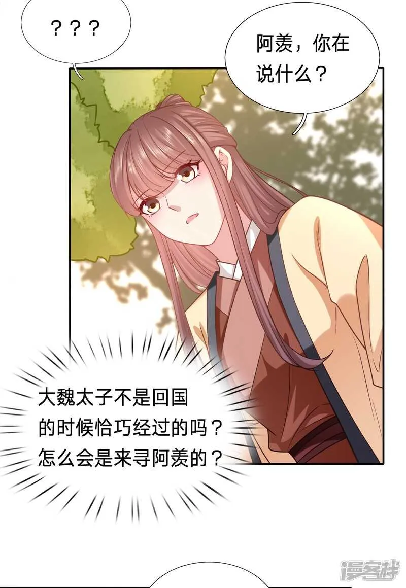 三国复仇者联盟 第10页