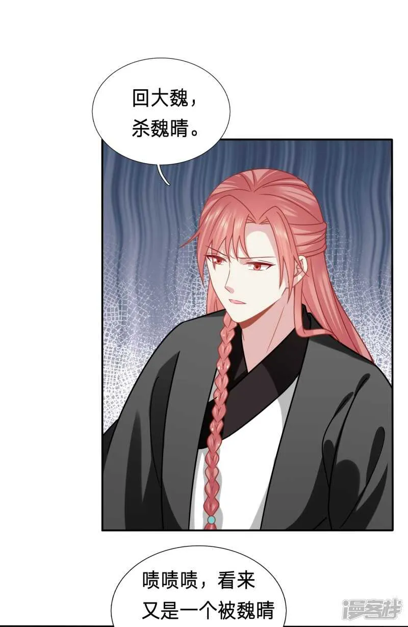 三国复仇者联盟 第22页