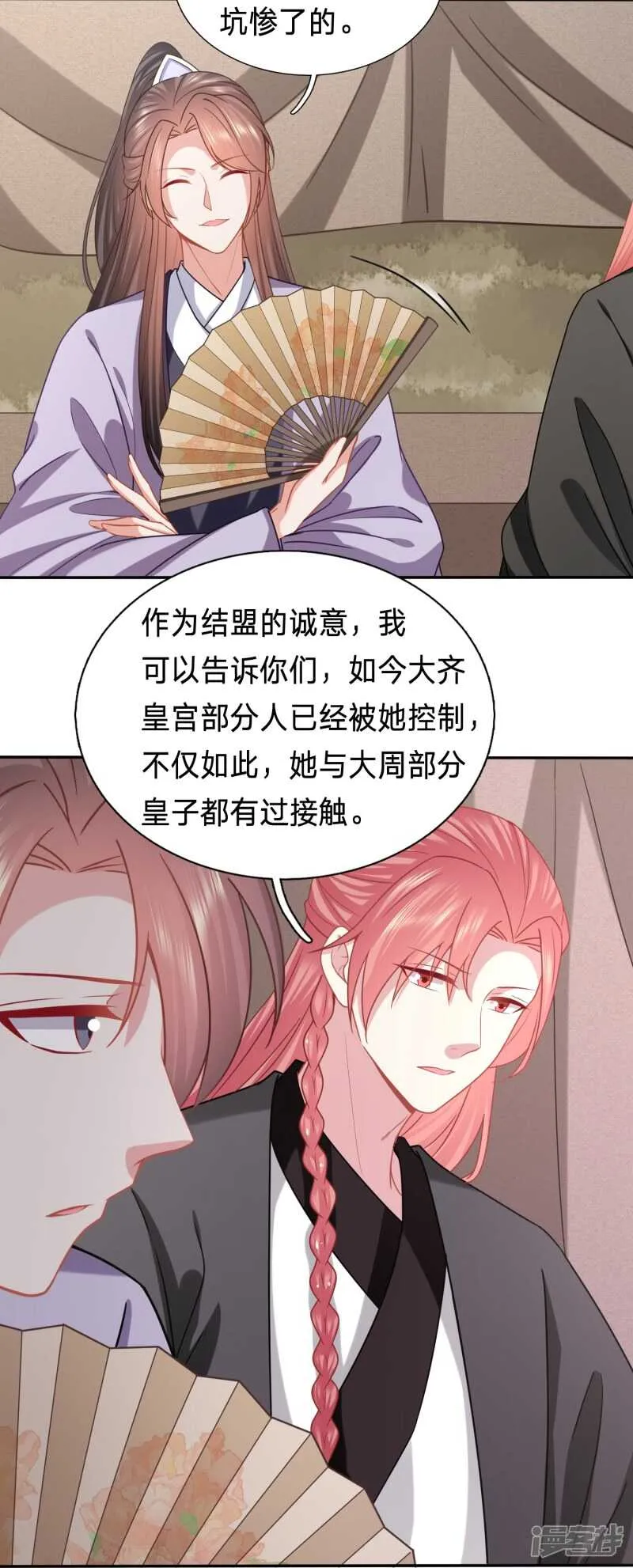 三国复仇者联盟 第23页