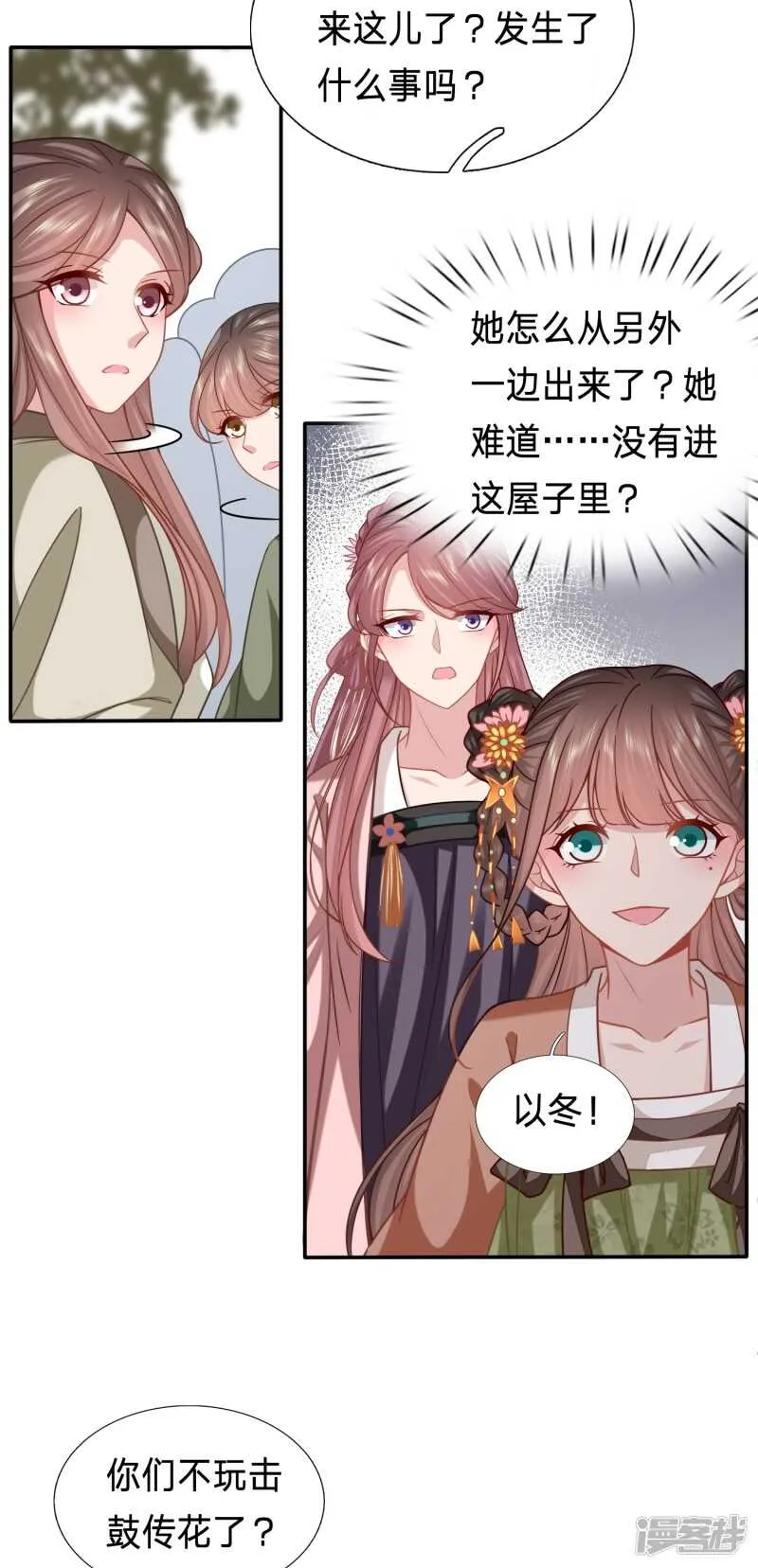 究竟是谁与男人私会？ 第5页