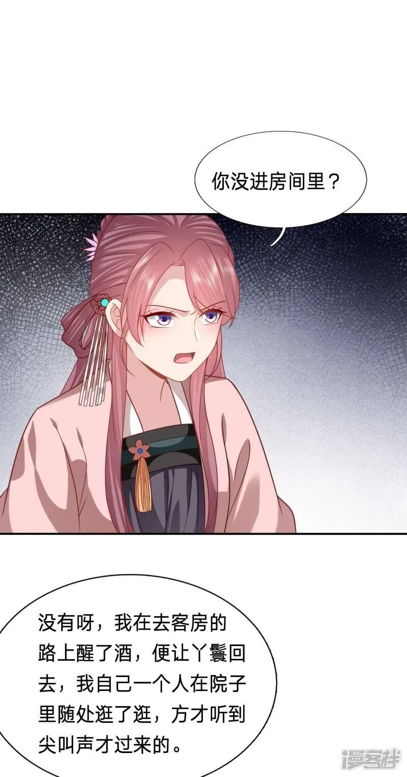 究竟是谁与男人私会？ 第7页