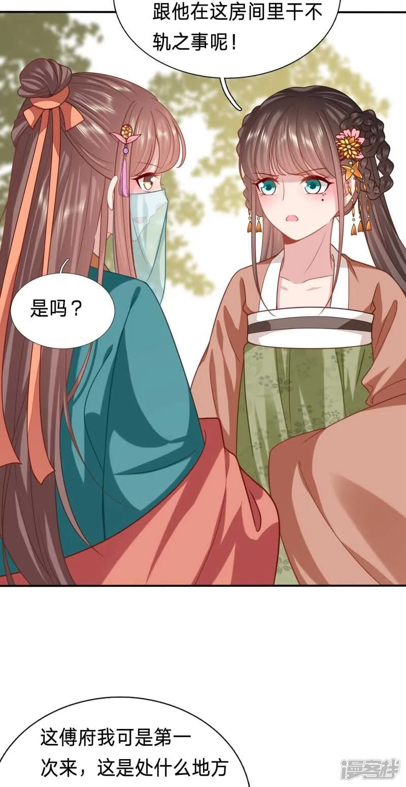 究竟是谁与男人私会？ 第10页