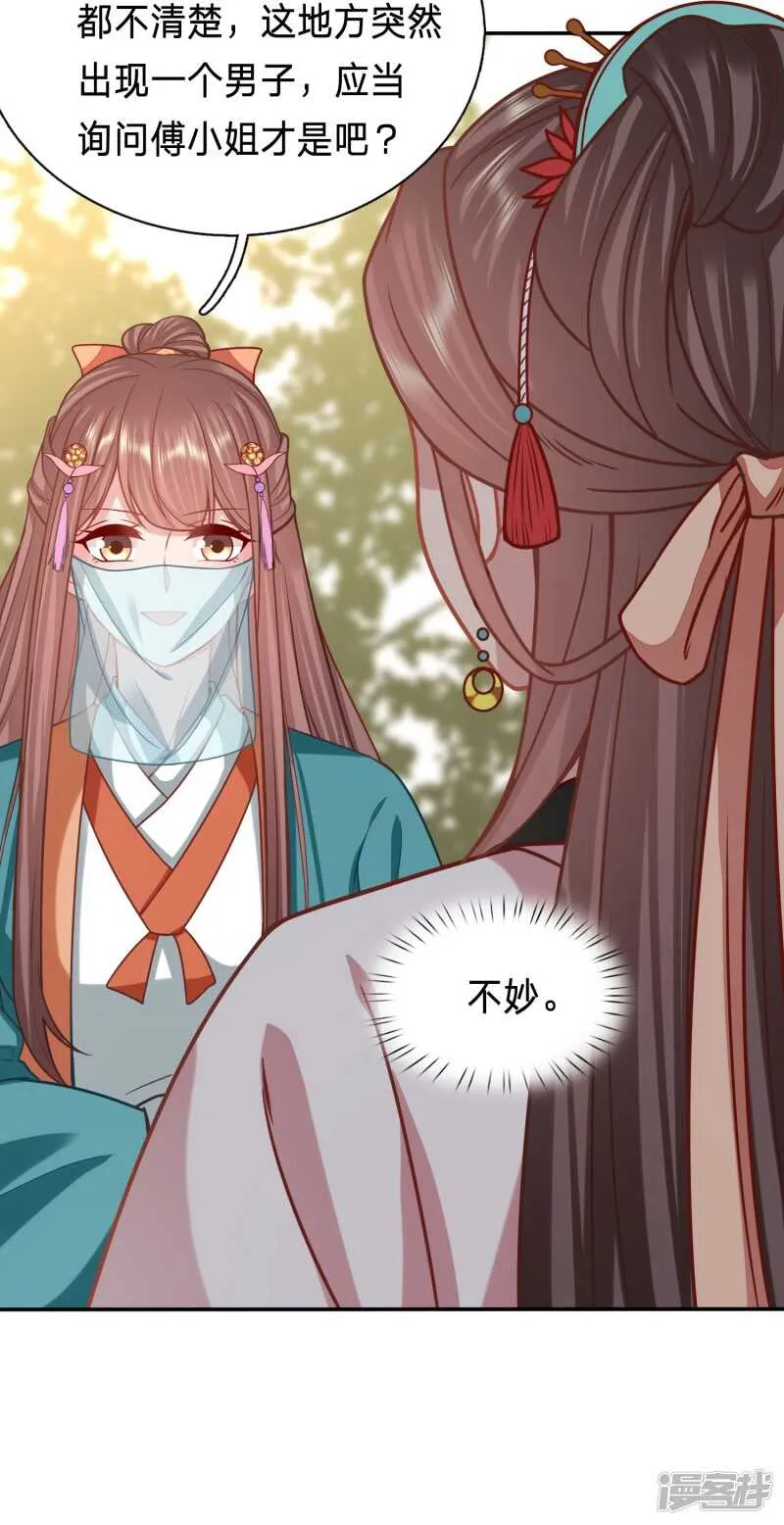 究竟是谁与男人私会？ 第11页