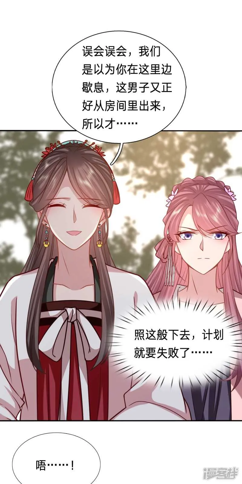 究竟是谁与男人私会？ 第12页