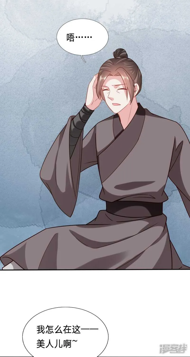 究竟是谁与男人私会？ 第15页