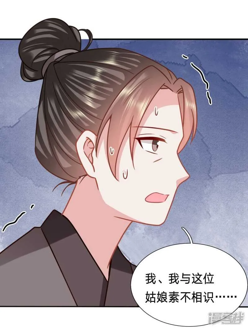 究竟是谁与男人私会？ 第20页