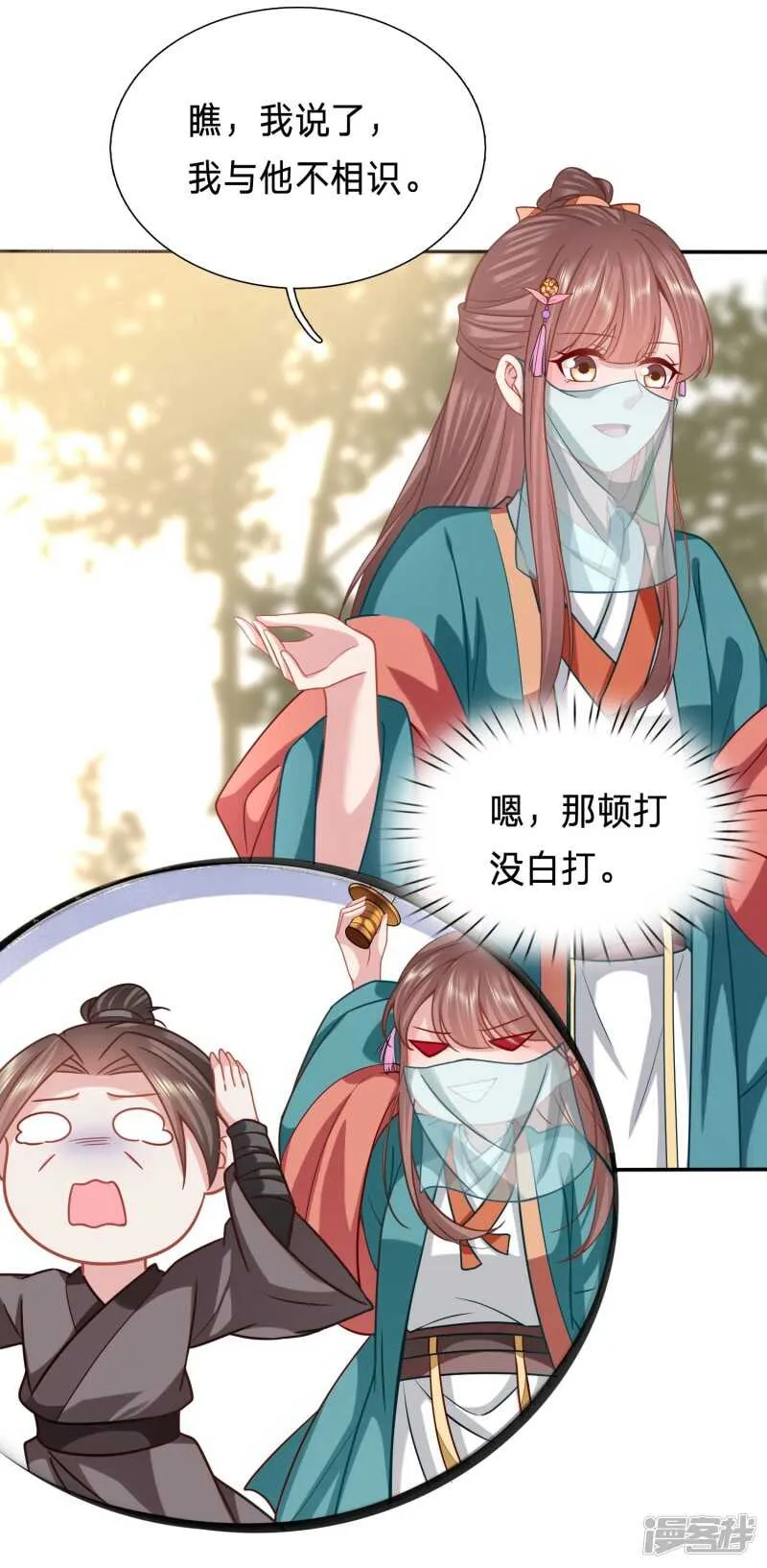 究竟是谁与男人私会？ 第21页