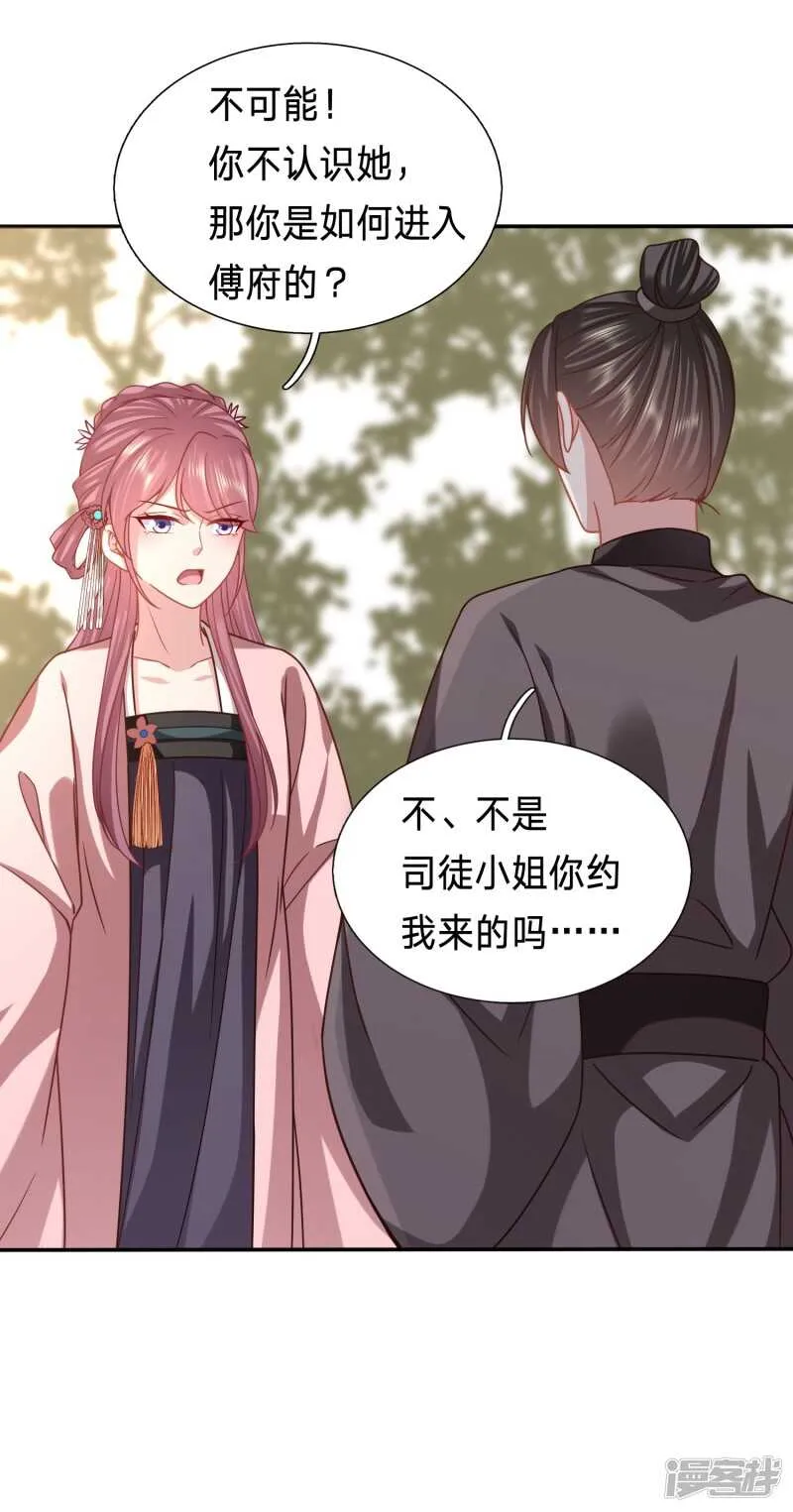 究竟是谁与男人私会？ 第22页