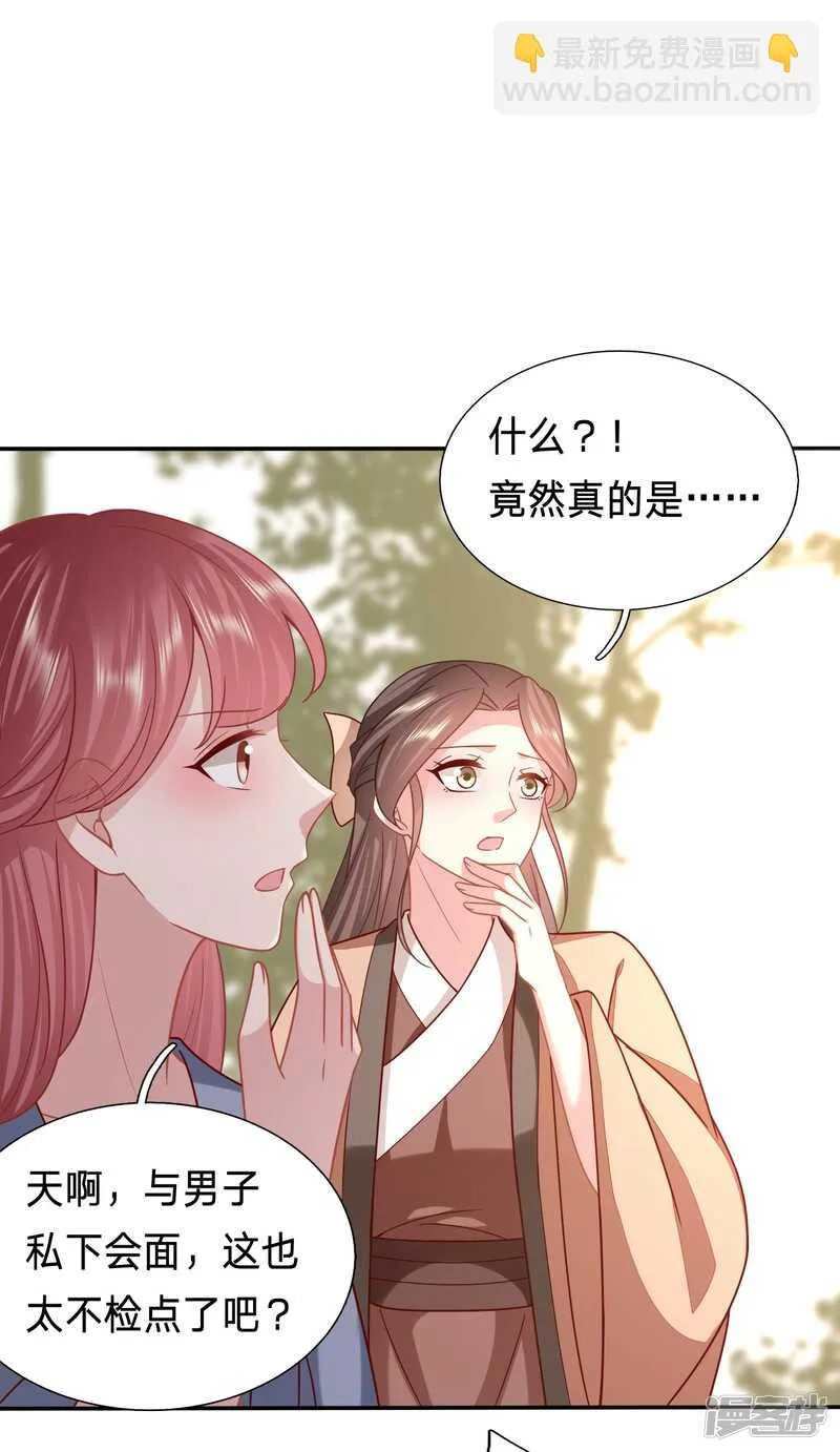 究竟是谁与男人私会？ 第23页