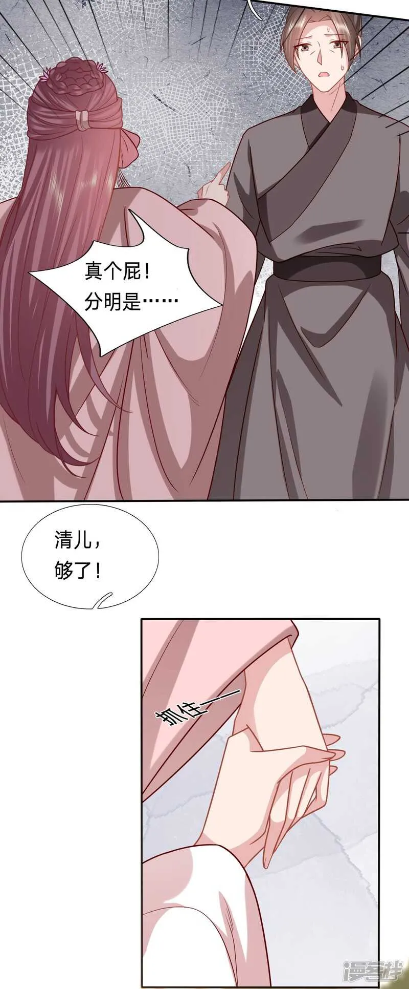 究竟是谁与男人私会？ 第25页