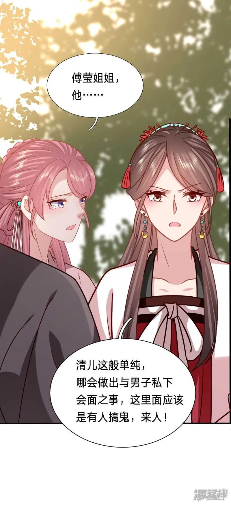 究竟是谁与男人私会？ 第26页