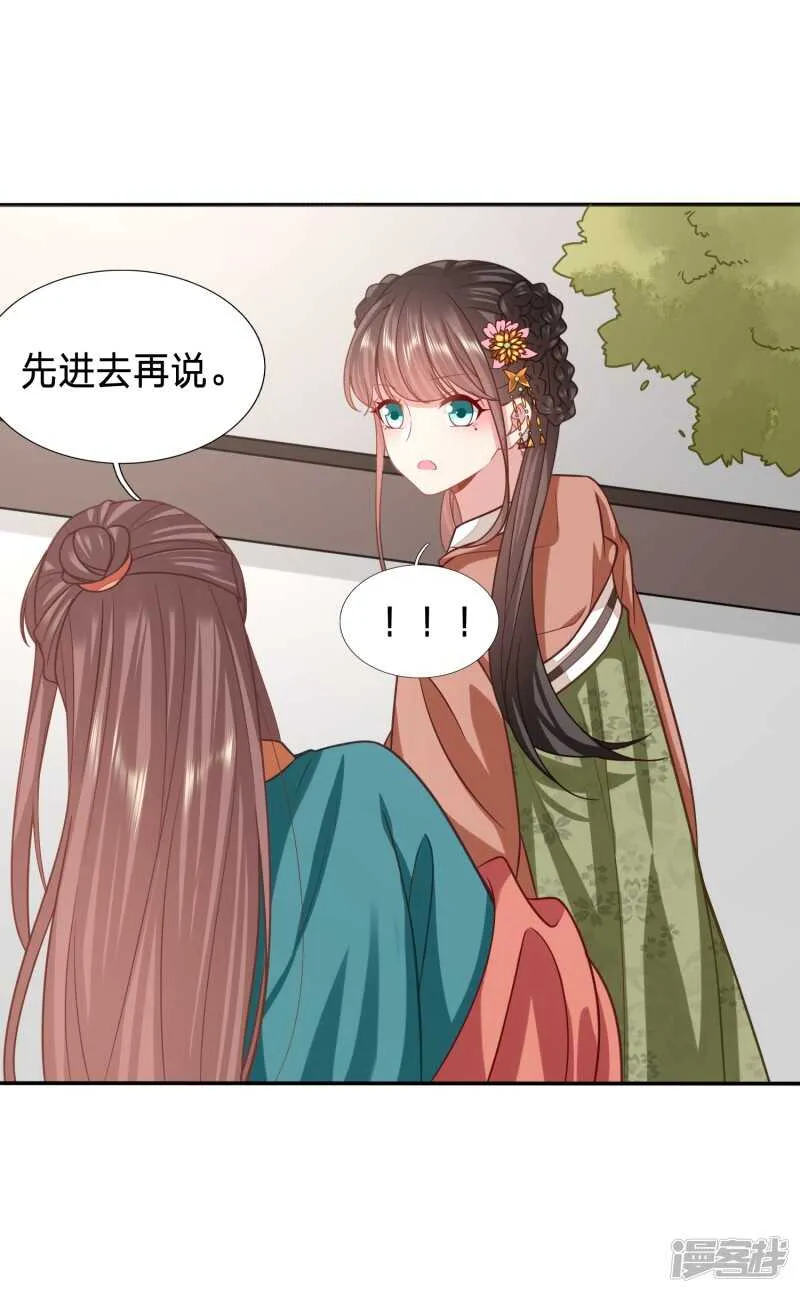 私藏男人的太子妃 第18页