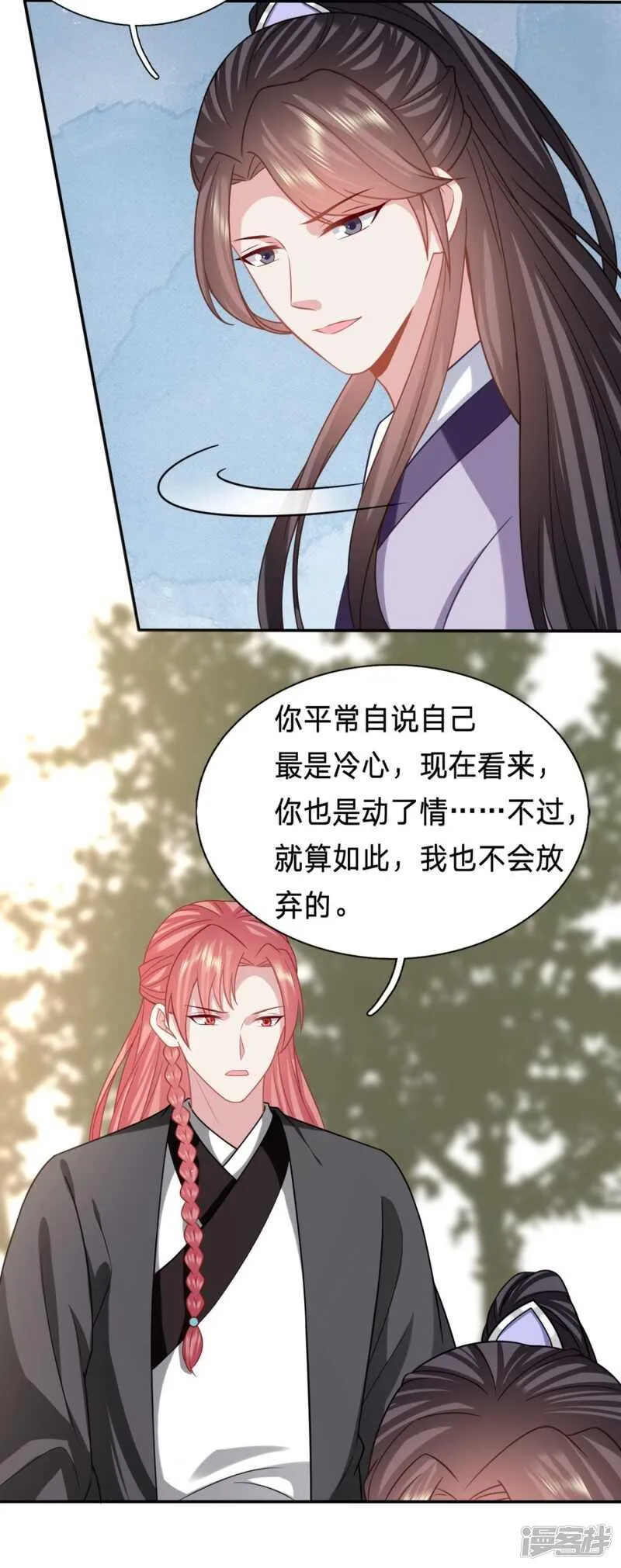 男人之间的谈话 第11页