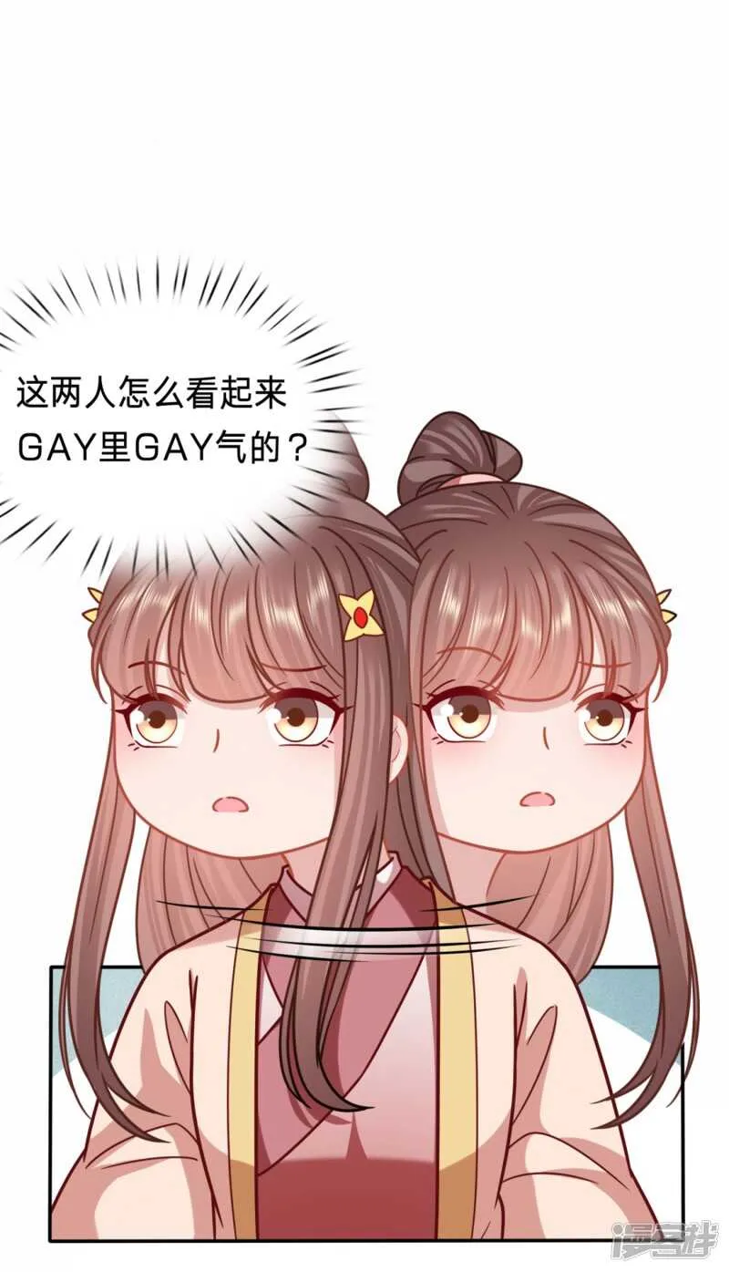 看起来gay里gay气 第12页