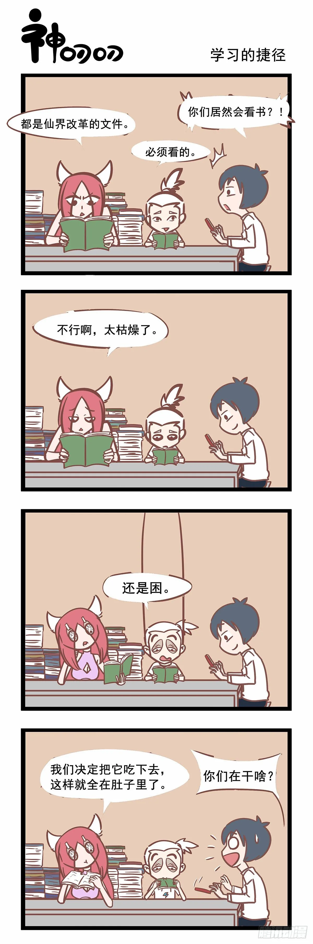 第99话 学习的捷径 第1页
