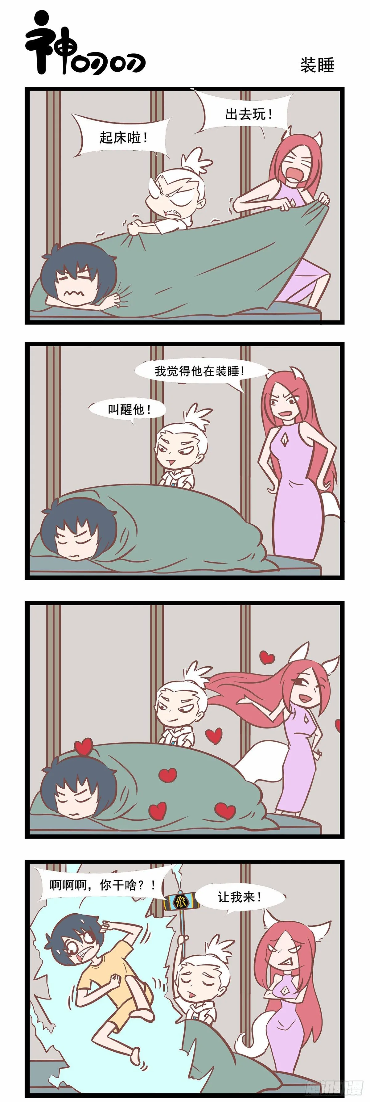 第97话 装睡 第1页