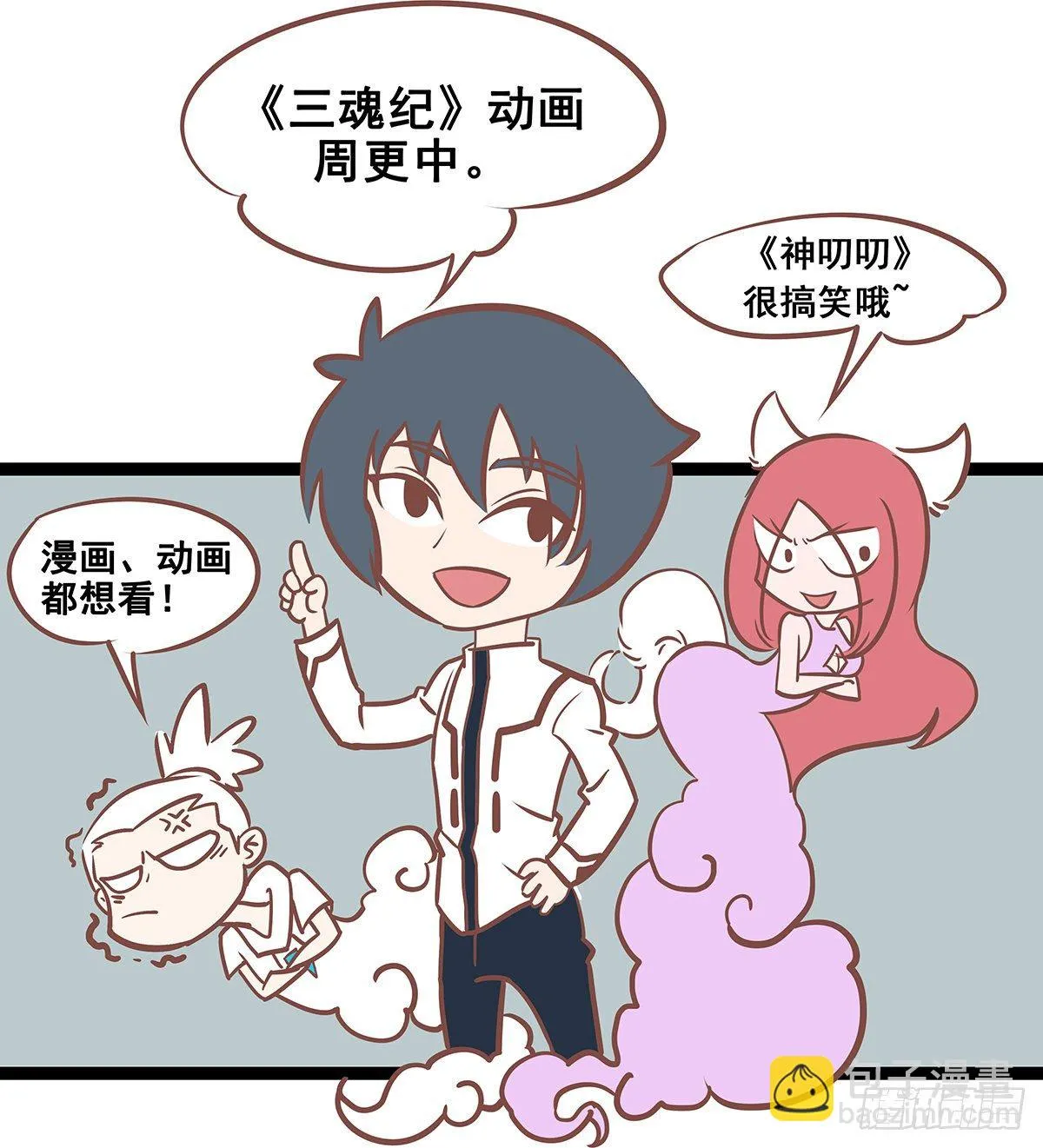 第97话 装睡 第2页