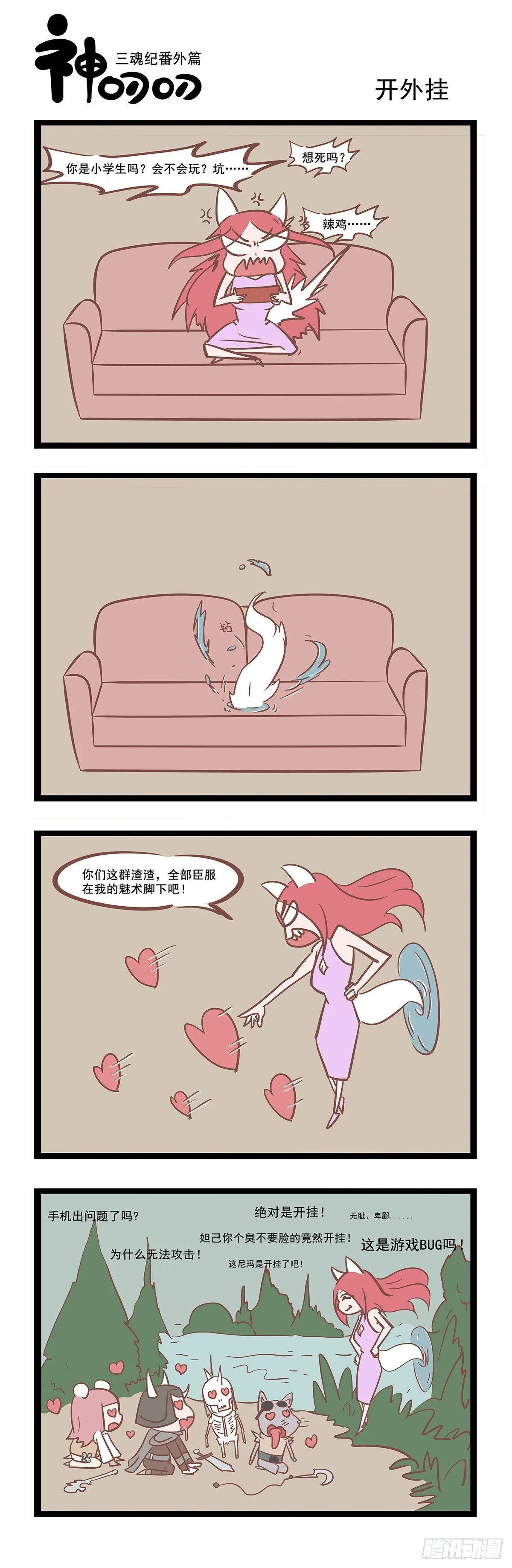 第33话 开外挂 第1页