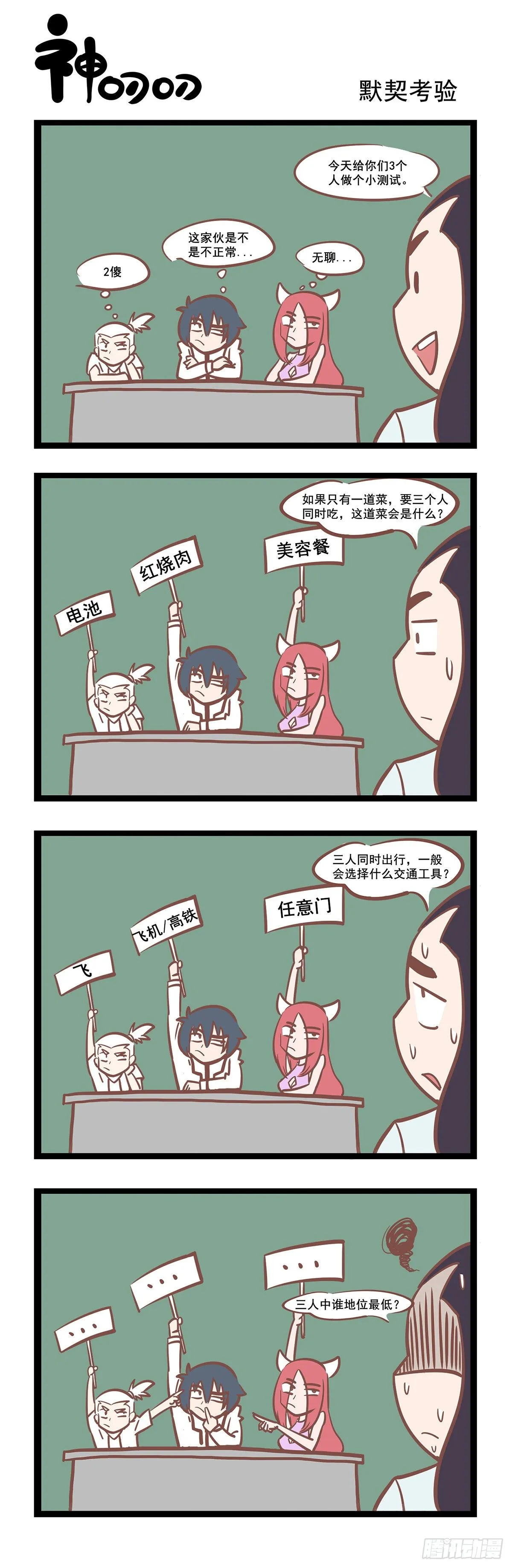 第44话 默契考验 第1页
