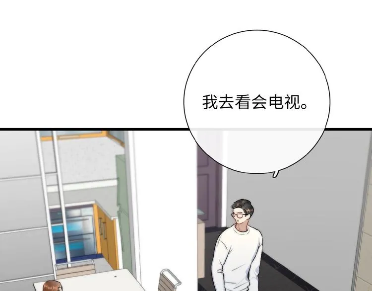 第9话 睡着了？ 第19页
