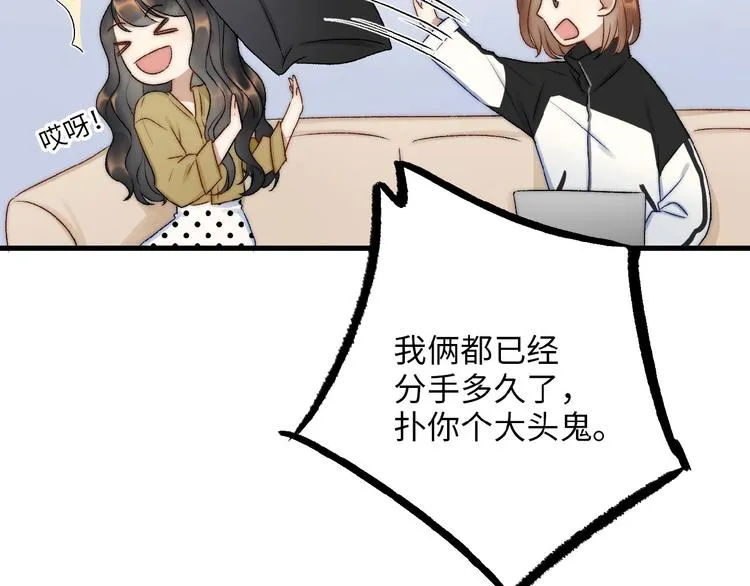 第8话 复合的可能性？ 第12页