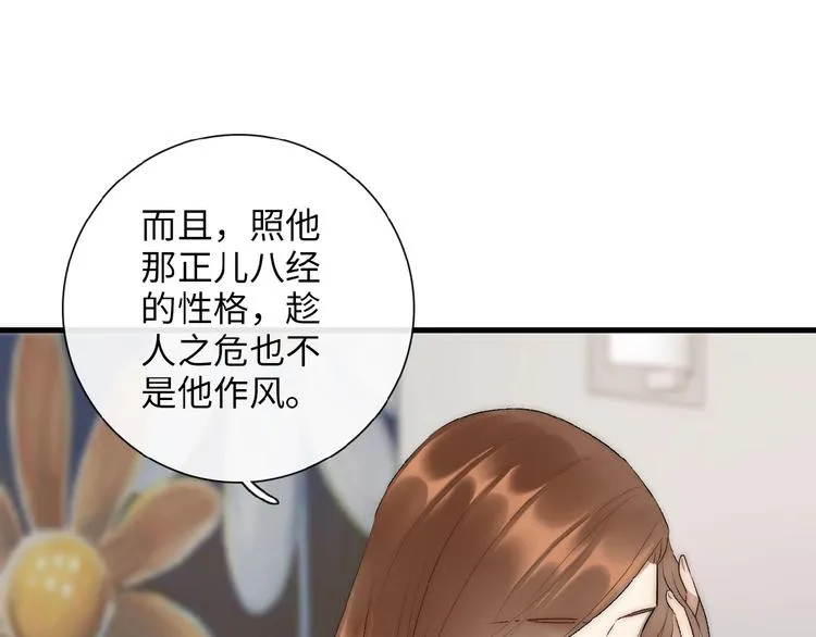 第8话 复合的可能性？ 第14页