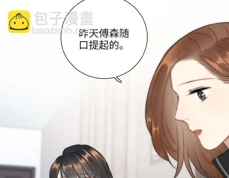 第8话 复合的可能性？ 第33页