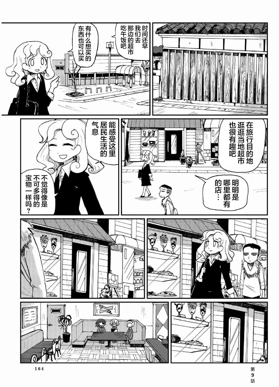 9话 第8页
