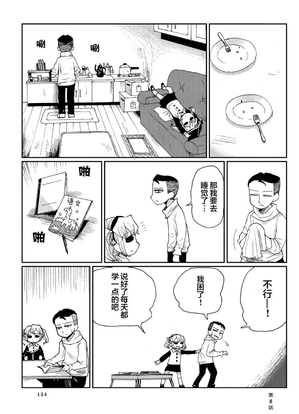 8话 第20页